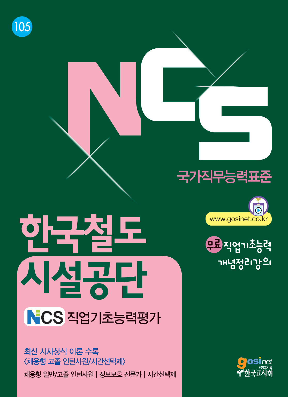 2016 한국철도시설공단 NCS직업기초능력평가